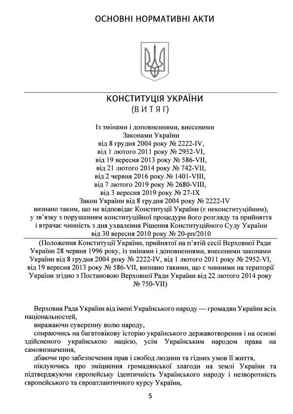 Labor disputes in Ukraine and their resolution. Current legislation and judicial practice / Трудові спори в Україні та їх вирішення. Актуальне законодавство тасудова практика  9786110122405-5