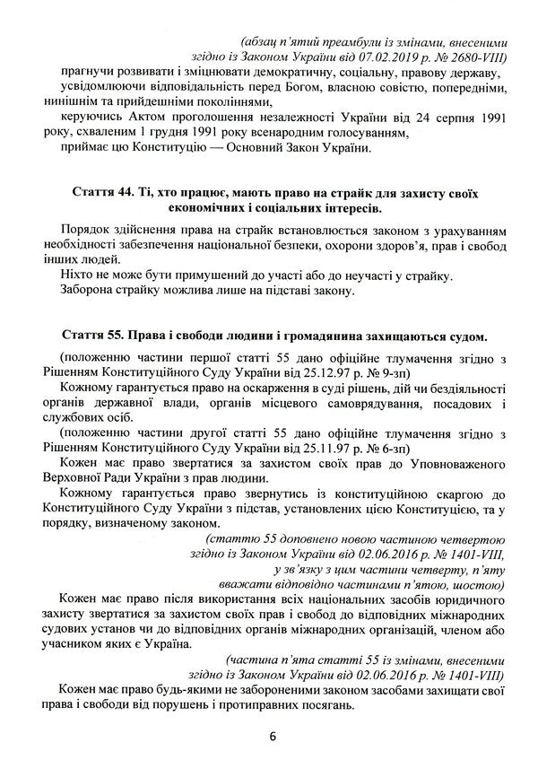Labor disputes in Ukraine and their resolution. Current legislation and judicial practice / Трудові спори в Україні та їх вирішення. Актуальне законодавство тасудова практика  9786110122405-6