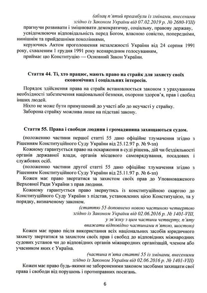 Labor disputes in Ukraine and their resolution. Current legislation and judicial practice / Трудові спори в Україні та їх вирішення. Актуальне законодавство тасудова практика  9786110122405-6