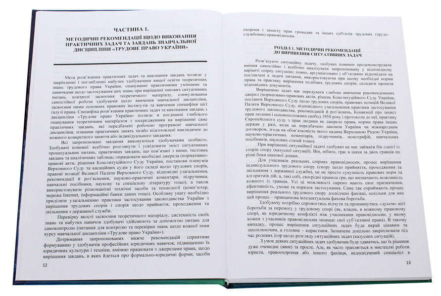 Labor law of Ukraine. Practicum / Трудове право України. Практикум Игорь Кравченко 978-617-7910-59-5-4