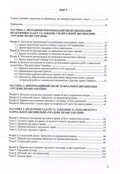 Labor law of Ukraine. Practicum / Трудове право України. Практикум Игорь Кравченко 978-617-7910-59-5-6