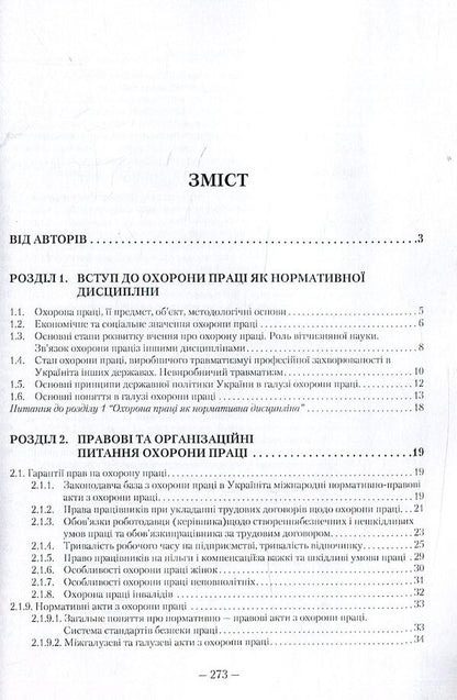 Labor protection / Охорона праці Виталий Грибан, Александр Негодченко 978-966-364-832-3-3