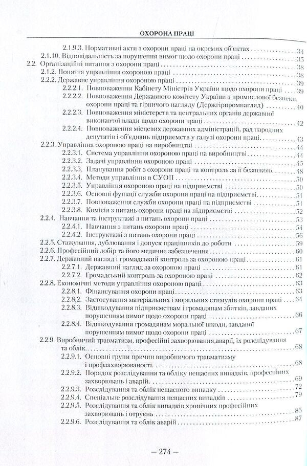 Labor protection / Охорона праці Виталий Грибан, Александр Негодченко 978-966-364-832-3-4
