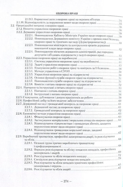 Labor protection / Охорона праці Виталий Грибан, Александр Негодченко 978-966-364-832-3-4