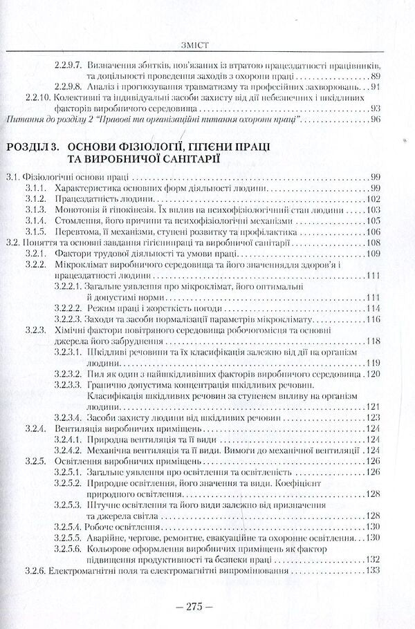 Labor protection / Охорона праці Виталий Грибан, Александр Негодченко 978-966-364-832-3-5