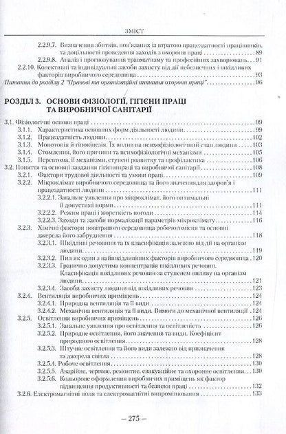 Labor protection / Охорона праці Виталий Грибан, Александр Негодченко 978-966-364-832-3-5