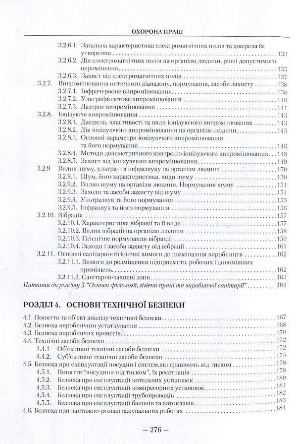 Labor protection / Охорона праці Виталий Грибан, Александр Негодченко 978-966-364-832-3-6