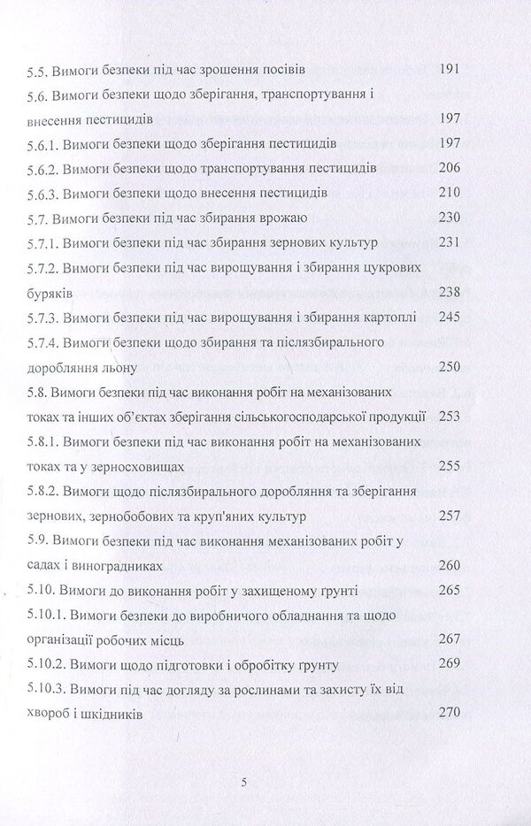 Labor protection in agriculture. Tutorial / Охорона праці у сільському господарстві. Навчальний посібник О. Войналович, Тамара Билько, Евгения Марчишина 978-611-01-1101-0-5