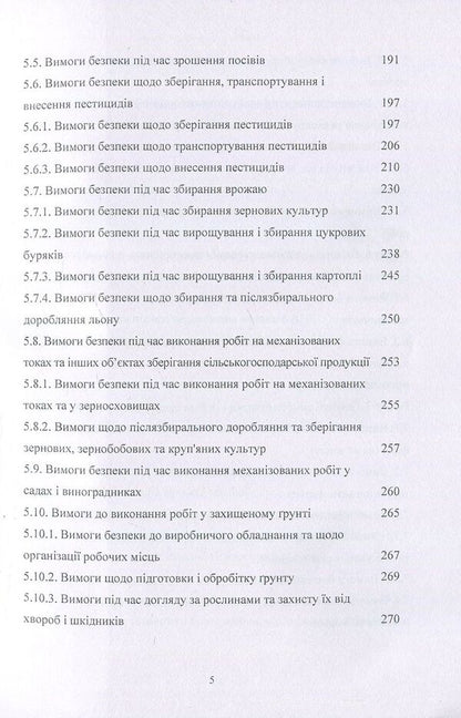 Labor protection in agriculture. Tutorial / Охорона праці у сільському господарстві. Навчальний посібник О. Войналович, Тамара Билько, Евгения Марчишина 978-611-01-1101-0-5