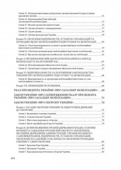 Labor relations during the period of martial law in Ukraine / Трудові правовідносини в період воєнного стану в Україні Сергей Петков 978-611-01-2500-0-4