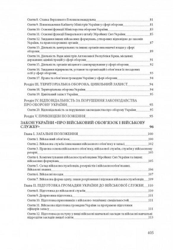 Labor relations during the period of martial law in Ukraine / Трудові правовідносини в період воєнного стану в Україні Сергей Петков 978-611-01-2500-0-5