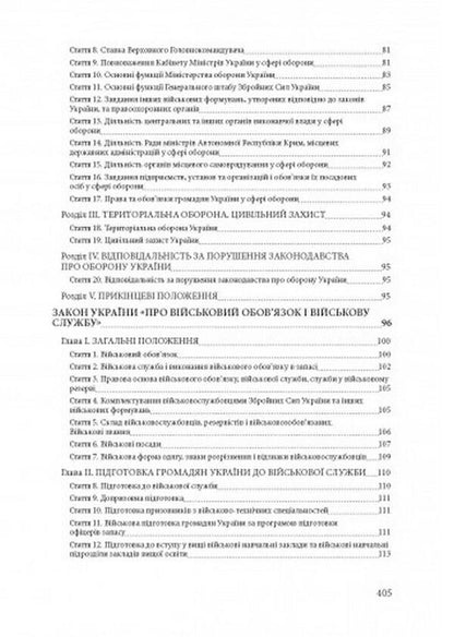 Labor relations during the period of martial law in Ukraine / Трудові правовідносини в період воєнного стану в Україні Сергей Петков 978-611-01-2500-0-5