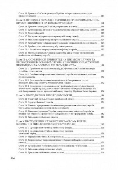 Labor relations during the period of martial law in Ukraine / Трудові правовідносини в період воєнного стану в Україні Сергей Петков 978-611-01-2500-0-6