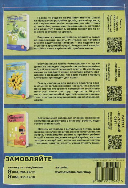 Labor training for boys. Projects 5-6 classes / Трудове навчання для хлопців. Проекти 5-6 класи Екатерина Захленюк 978-617-7512-41-6-2
