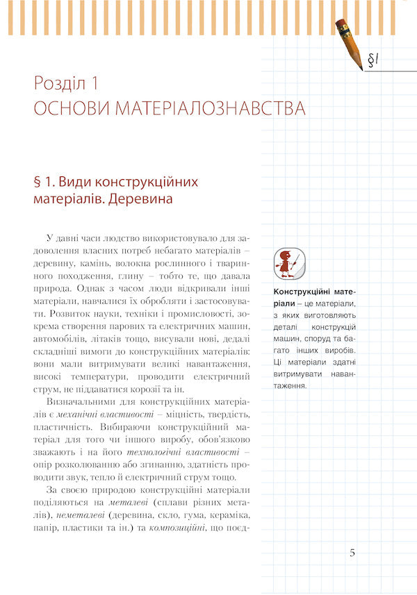 Labor training (for boys). Textbook. 7th grade / Трудове навчання (для хлопців). Підручник. 7 клас Андрей Терещук, Олег Авраменко 978-966-178-733-8-2