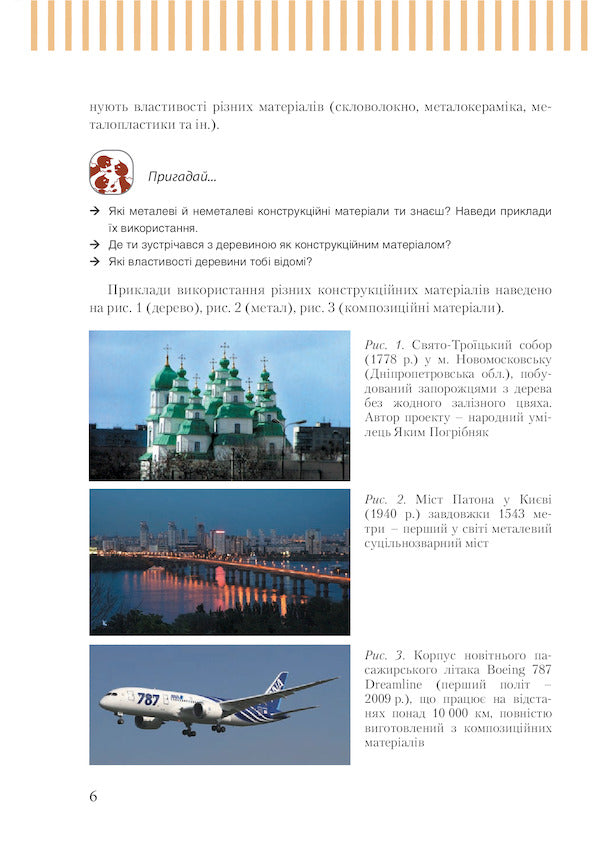 Labor training (for boys). Textbook. 7th grade / Трудове навчання (для хлопців). Підручник. 7 клас Андрей Терещук, Олег Авраменко 978-966-178-733-8-3