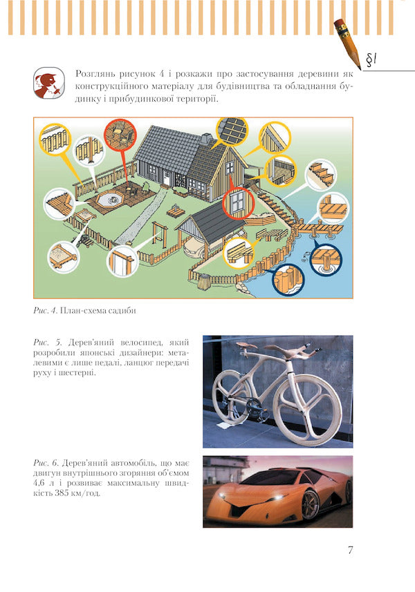 Labor training (for boys). Textbook. 7th grade / Трудове навчання (для хлопців). Підручник. 7 клас Андрей Терещук, Олег Авраменко 978-966-178-733-8-4