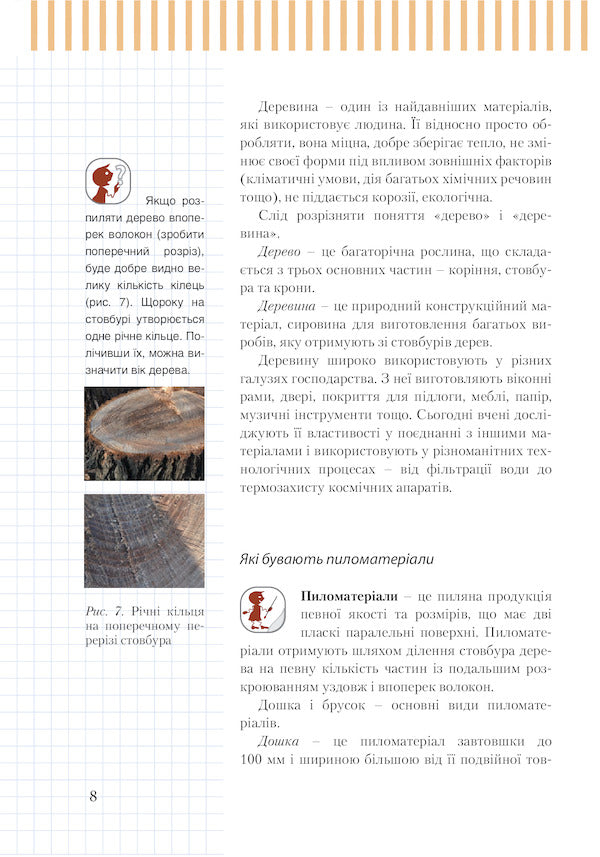 Labor training (for boys). Textbook. 7th grade / Трудове навчання (для хлопців). Підручник. 7 клас Андрей Терещук, Олег Авраменко 978-966-178-733-8-5