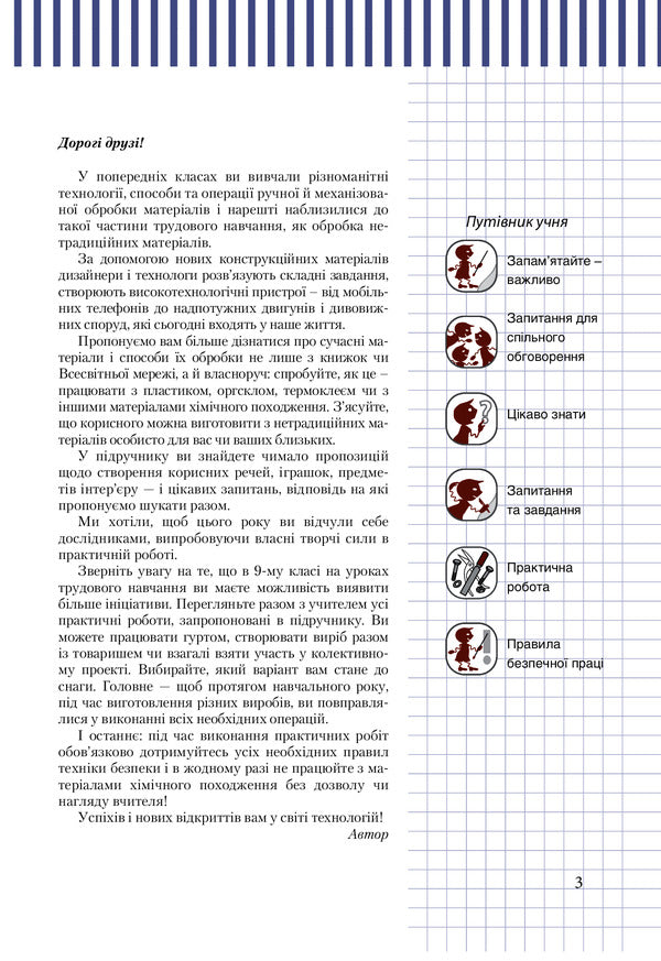 Labor training (technical types of work). Grade 9. Textbook / Трудове навчання (технічні види праці). 9 клас. Підручник Андрей Терещук 978-966-178-794-9-3