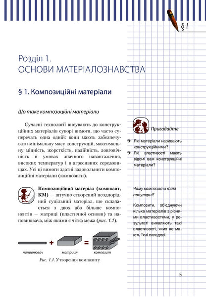 Labor training (technical types of work). Grade 9. Textbook / Трудове навчання (технічні види праці). 9 клас. Підручник Андрей Терещук 978-966-178-794-9-5