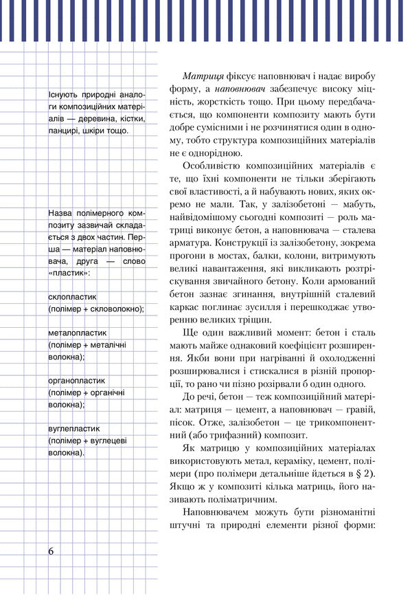 Labor training (technical types of work). Grade 9. Textbook / Трудове навчання (технічні види праці). 9 клас. Підручник Андрей Терещук 978-966-178-794-9-6