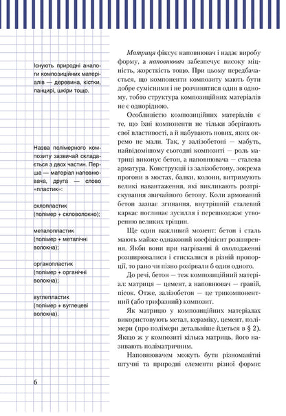 Labor training (technical types of work). Grade 9. Textbook / Трудове навчання (технічні види праці). 9 клас. Підручник Андрей Терещук 978-966-178-794-9-6