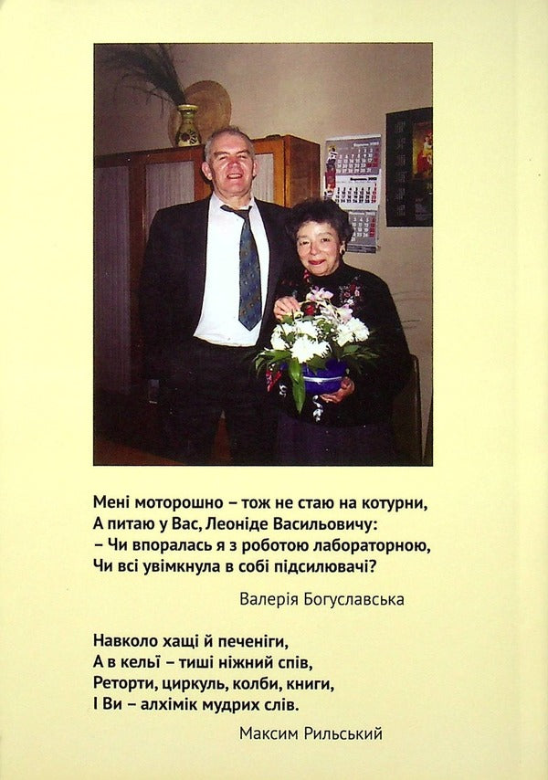 Laboratory / Лабораторія Валерия Богуславская 978-617-7621-20-0-2
