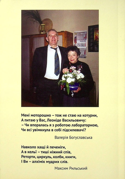 Laboratory / Лабораторія Валерия Богуславская 978-617-7621-20-0-2