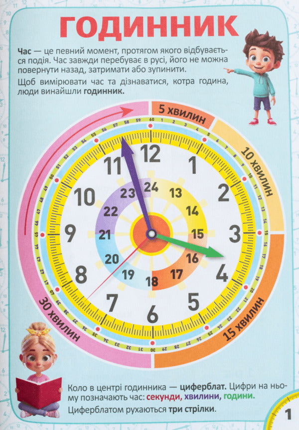 Laboratory Of Time Workbook 6+ - Лабораторя часу Робочий зошит 6+ - Author not specified 4827476933962-2
