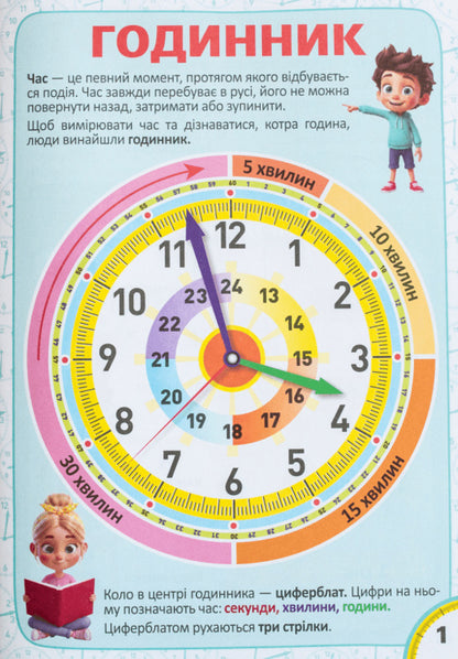 Laboratory Of Time Workbook 6+ - Лабораторя часу Робочий зошит 6+ - Author not specified 4827476933962-2