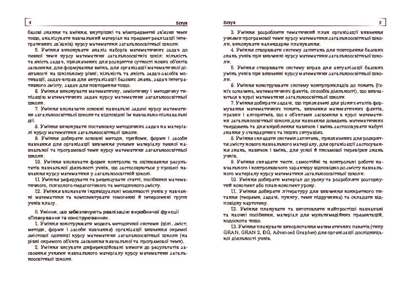 Laboratory Workshop On Teaching Methods Of Mathematics. Study Guide For Students Of Higher Educational Institutions / Лабораторний практикум з методики навчання математики. Навчальний посібник для студентів вищих навчальних закладів Vasyl Kushnir, Renat Ryzhniak / Василь Кушнір, Ренат Ріжняк 9789661018234-5