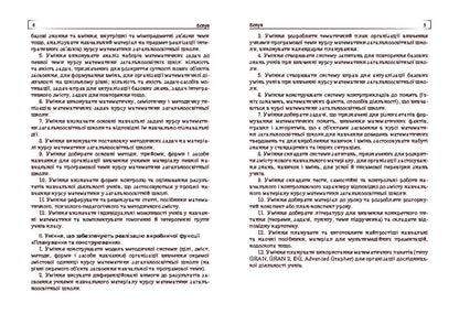 Laboratory Workshop On Teaching Methods Of Mathematics. Study Guide For Students Of Higher Educational Institutions / Лабораторний практикум з методики навчання математики. Навчальний посібник для студентів вищих навчальних закладів Vasyl Kushnir, Renat Ryzhniak / Василь Кушнір, Ренат Ріжняк 9789661018234-5