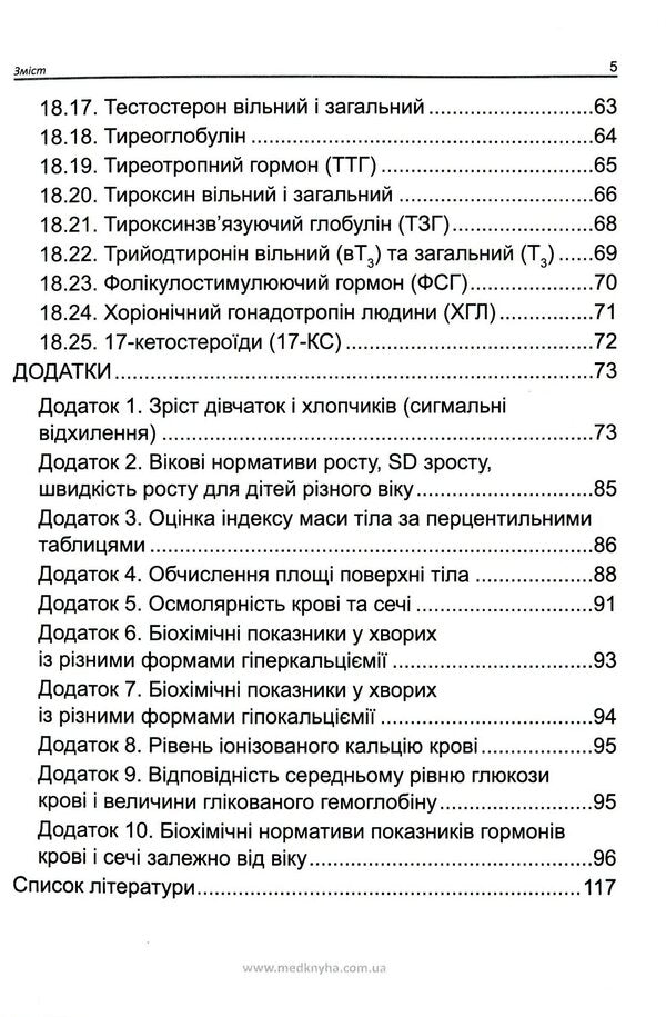 Laboratory diagnostics, diagnostic tests in endocrinology / Лабораторна діагностика, діагностичні тести в ендокринології  978-966-1597-84-5-4