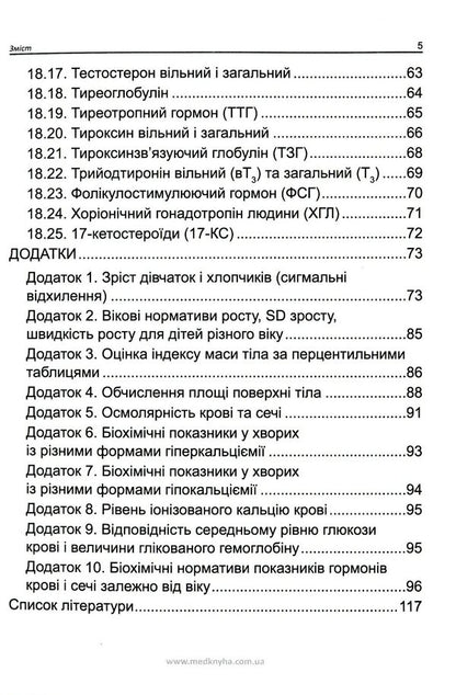 Laboratory diagnostics, diagnostic tests in endocrinology / Лабораторна діагностика, діагностичні тести в ендокринології  978-966-1597-84-5-4