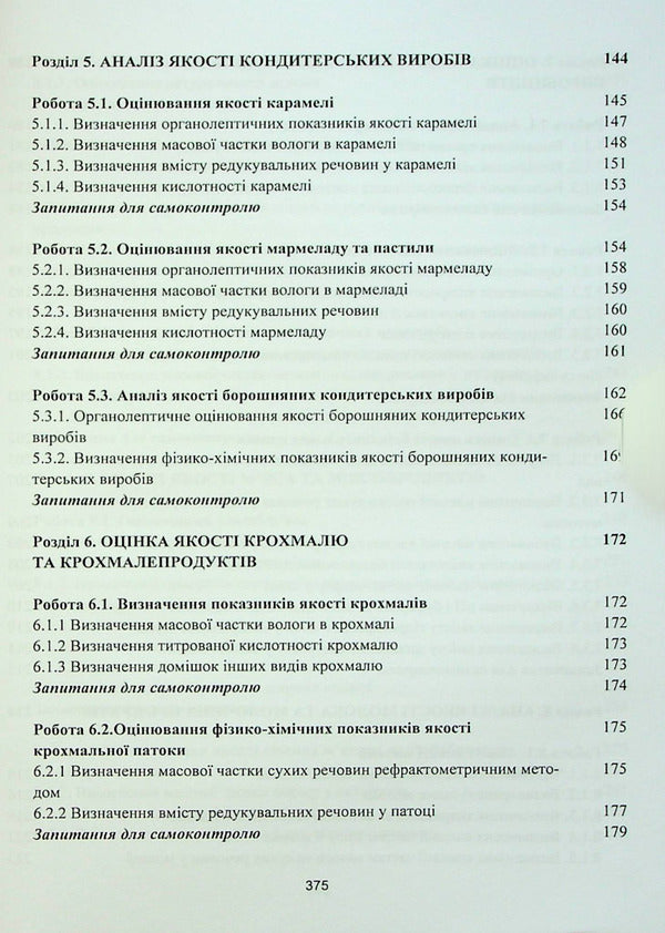Laboratory workshop on general technologies of the food industry / Лабораторний практикум із загальних технологій харчової промисловості Л. Шаран, И. Корецкая, Т. Голикова 978-617-7278-96-1-5