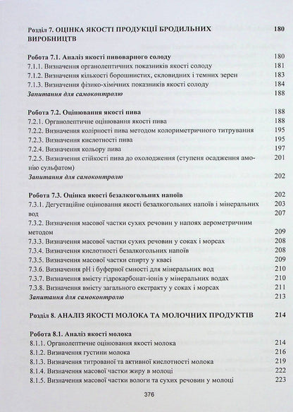 Laboratory workshop on general technologies of the food industry / Лабораторний практикум із загальних технологій харчової промисловості Л. Шаран, И. Корецкая, Т. Голикова 978-617-7278-96-1-6