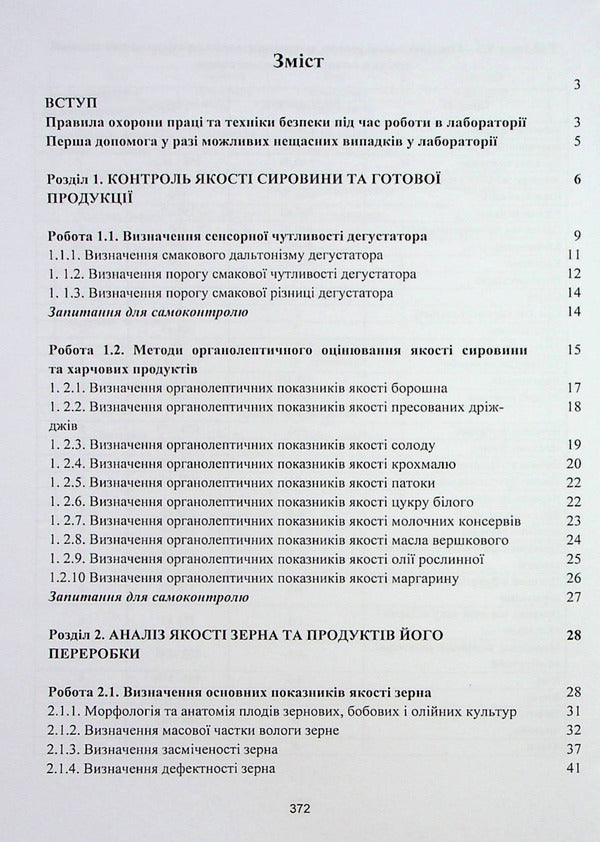Laboratory workshop on general technologies of the food industry / Лабораторний практикум із загальних технологій харчової промисловості Л. Шаран, И. Корецкая, Т. Голикова 978-617-7278-96-1-2