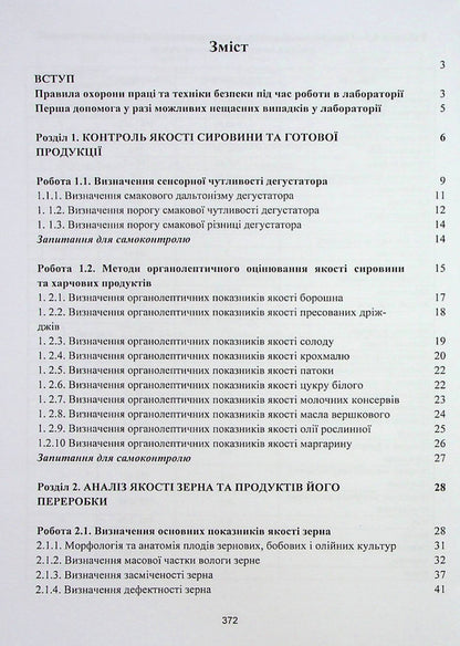 Laboratory workshop on general technologies of the food industry / Лабораторний практикум із загальних технологій харчової промисловості Л. Шаран, И. Корецкая, Т. Голикова 978-617-7278-96-1-2