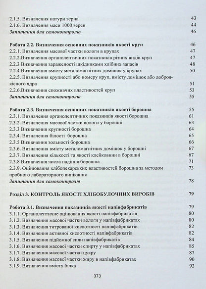 Laboratory workshop on general technologies of the food industry / Лабораторний практикум із загальних технологій харчової промисловості Л. Шаран, И. Корецкая, Т. Голикова 978-617-7278-96-1-3