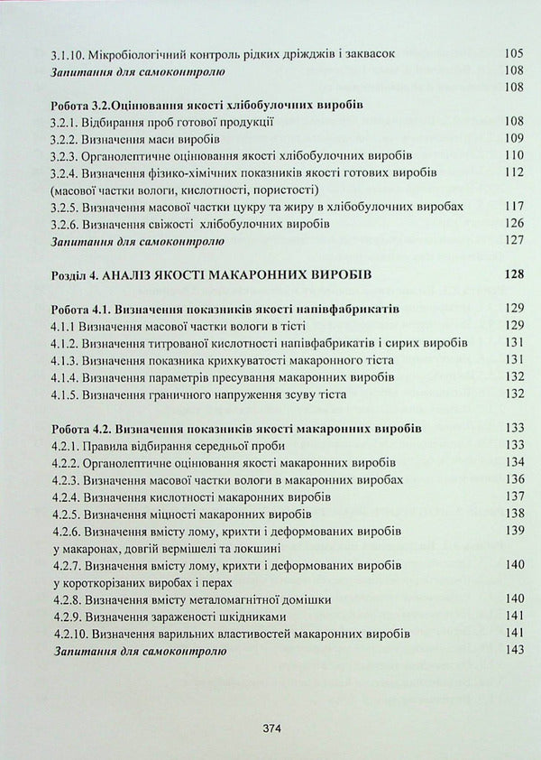 Laboratory workshop on general technologies of the food industry / Лабораторний практикум із загальних технологій харчової промисловості Л. Шаран, И. Корецкая, Т. Голикова 978-617-7278-96-1-4