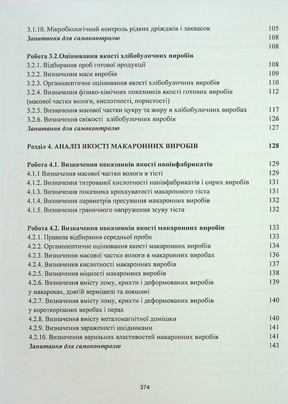 Laboratory workshop on general technologies of the food industry / Лабораторний практикум із загальних технологій харчової промисловості Л. Шаран, И. Корецкая, Т. Голикова 978-617-7278-96-1-4