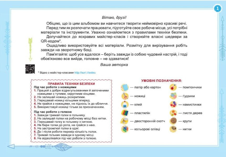 Laborer Design and technologies. 2nd class. Technological industry / Трударик. Дизайн і технології. 2 клас. Технологічна галузь Мария Смалюх 978-966-11-1329-8-2