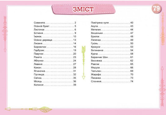 Laborer Design and technologies. 3rd grade Technological industry / Трударик. Дизайн і технології. 3 клас. Технологічна галузь Мария Смалюх 978-966-11-1330-4-2