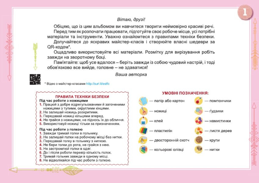 Laborer Design and technologies. 3rd grade Technological industry / Трударик. Дизайн і технології. 3 клас. Технологічна галузь Мария Смалюх 978-966-11-1330-4-3