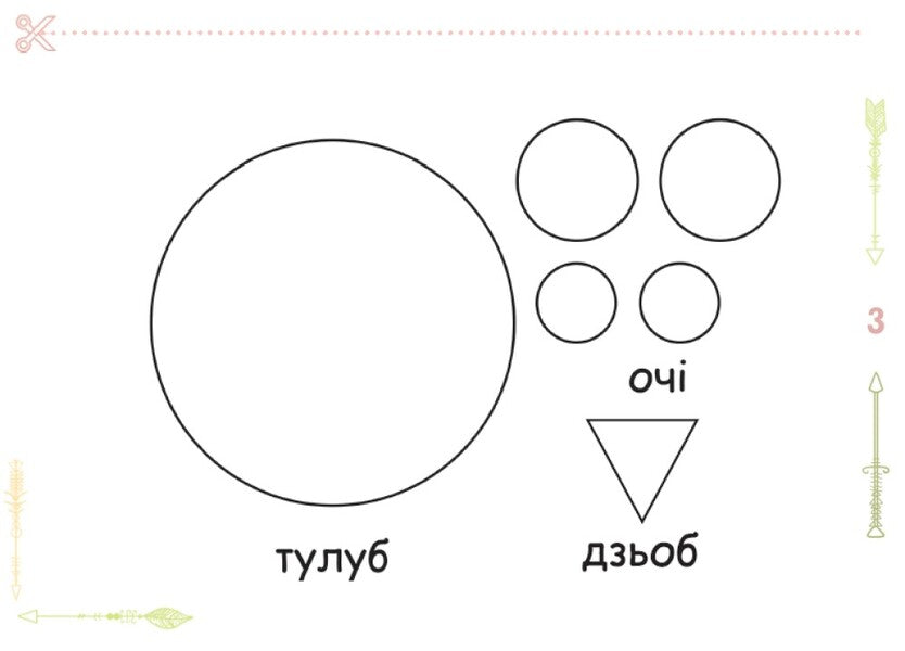 Laborer Design and technologies. 3rd grade Technological industry / Трударик. Дизайн і технології. 3 клас. Технологічна галузь Мария Смалюх 978-966-11-1330-4-5