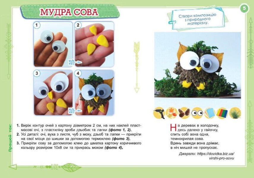 Laborer Design and technologies. 4th grade Technological industry / Трударик. Дизайн і технології. 4 клас. Технологічна галузь Мария Смалюх 978-966-11-1331-1-3