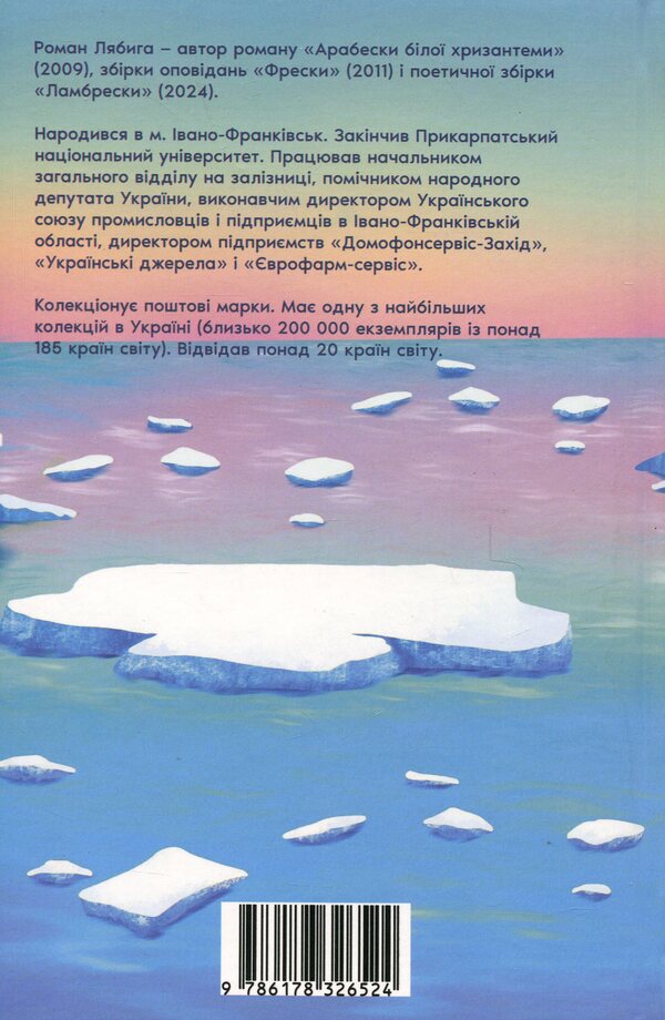 Labres / Ламбрески Roman Lyabiga / Роман Лябига 9786178326524-2