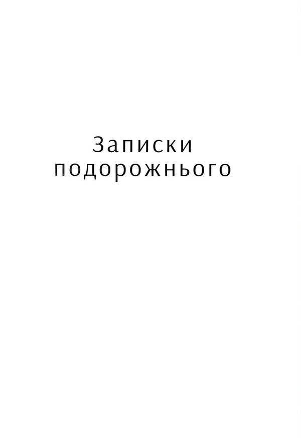 Labres / Ламбрески Roman Lyabiga / Роман Лябига 9786178326524-3