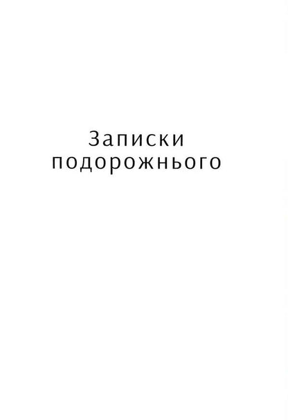 Labres / Ламбрески Roman Lyabiga / Роман Лябига 9786178326524-3
