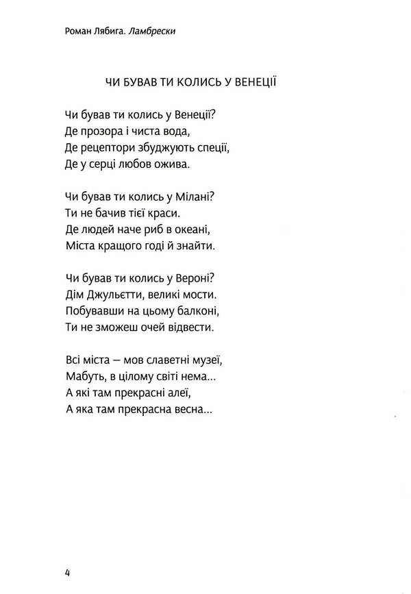 Labres / Ламбрески Roman Lyabiga / Роман Лябига 9786178326524-4